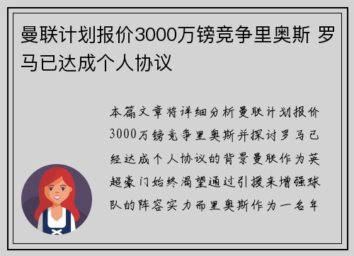 曼联计划报价3000万镑竞争里奥斯 罗马已达成个人协议 曼联计划报价3000万镑竞争里奥斯 罗马已达成个人协议