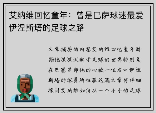 艾纳维回忆童年:曾是巴萨球迷最爱伊涅斯塔的足球之路 艾纳维回忆童年:曾是巴萨球迷最爱伊涅斯塔的足球之路