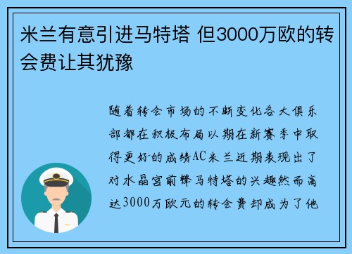 米兰有意引进马特塔 但3000万欧的转会费让其犹豫 米兰有意引进马特塔 但3000万欧的转会费让其犹豫