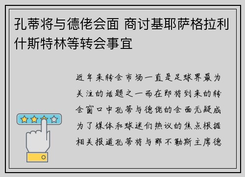 孔蒂将与德佬会面 商讨基耶萨格拉利什斯特林等转会事宜 孔蒂将与德佬会面 商讨基耶萨格拉利什斯特林等转会事宜
