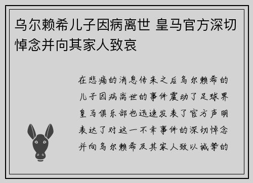 乌尔赖希儿子因病离世 皇马官方深切悼念并向其家人致哀 乌尔赖希儿子因病离世 皇马官方深切悼念并向其家人致哀