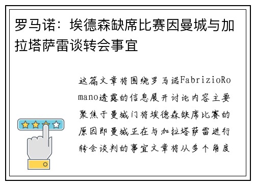 罗马诺:埃德森缺席比赛因曼城与加拉塔萨雷谈转会事宜 罗马诺:埃德森缺席比赛因曼城与加拉塔萨雷谈转会事宜