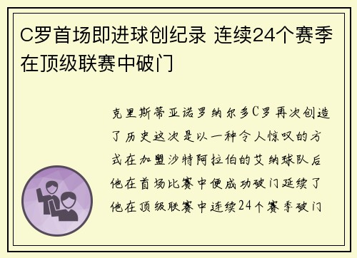 C罗首场即进球创纪录 连续24个赛季在顶级联赛中破门 C罗首场即进球创纪录 连续24个赛季在顶级联赛中破门