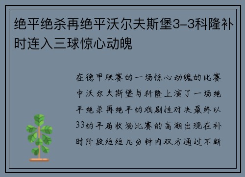 绝平绝杀再绝平沃尔夫斯堡3-3科隆补时连入三球惊心动魄 绝平绝杀再绝平沃尔夫斯堡3-3科隆补时连入三球惊心动魄