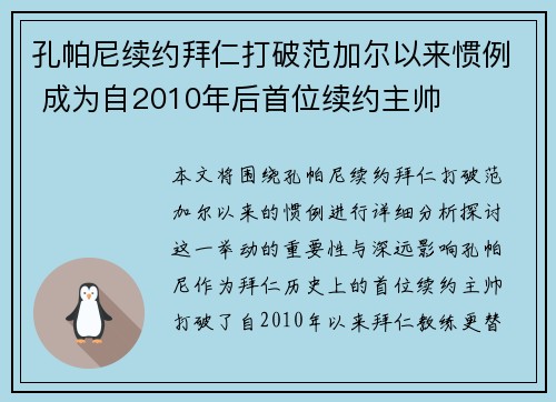 孔帕尼续约拜仁打破范加尔以来惯例 成为自2010年后首位续约主帅 孔帕尼续约拜仁打破范加尔以来惯例 成为自2010年后首位续约主帅