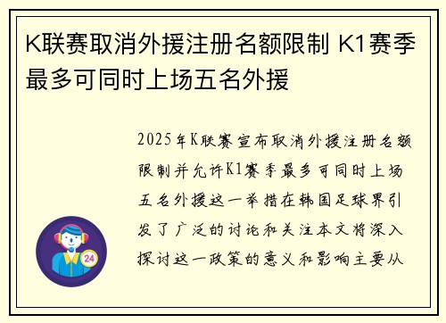 K联赛取消外援注册名额限制 K1赛季最多可同时上场五名外援 K联赛取消外援注册名额限制 K1赛季最多可同时上场五名外援